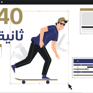 عمل فيديو موشن جرافيك 40ثانية