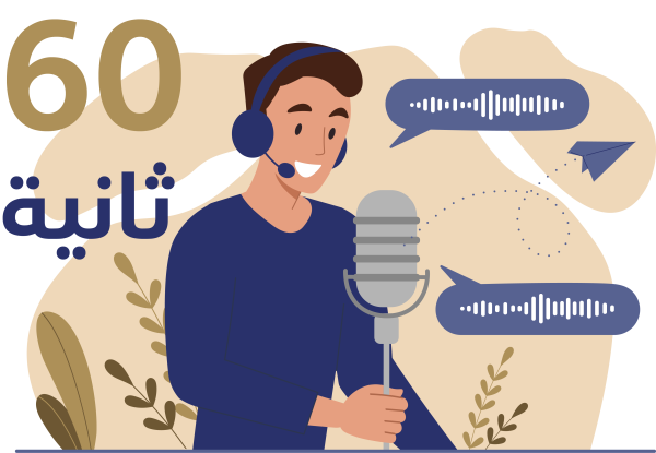 فويس اوفر فصحى60